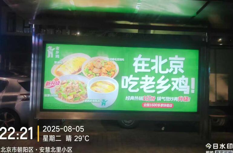 Home Original Chicken bus-shelter advertising in Beijing